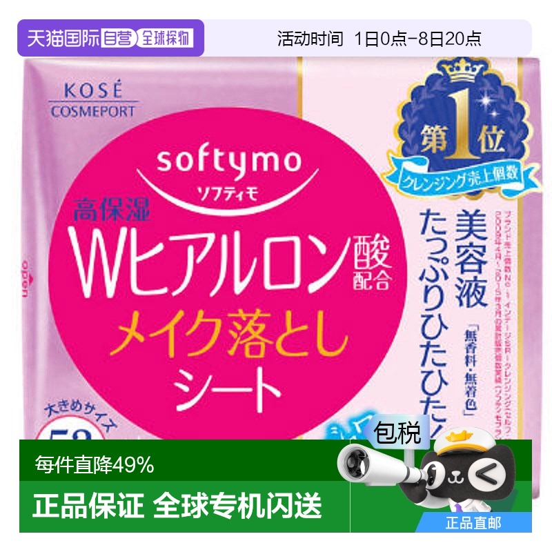 日本直邮高丝透明质酸卸妆替换装大号卸妆洁面巾52片
