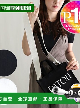 日本直邮PATOU 2WAY 包 AC0250076