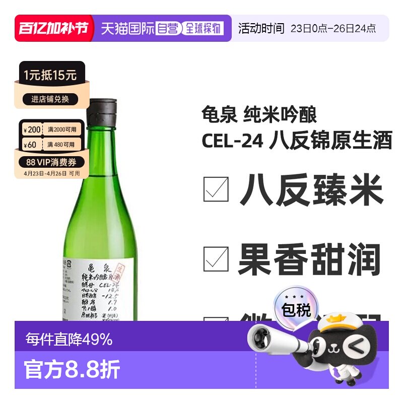 日本直邮龟泉纯米吟酿 CEL-24酵母原酒14度清酒 720ml瓶装