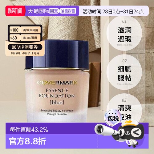 日本直邮COVERMARK珂芙缦粉底液滋润遮瑕不闷痘草本30g正品