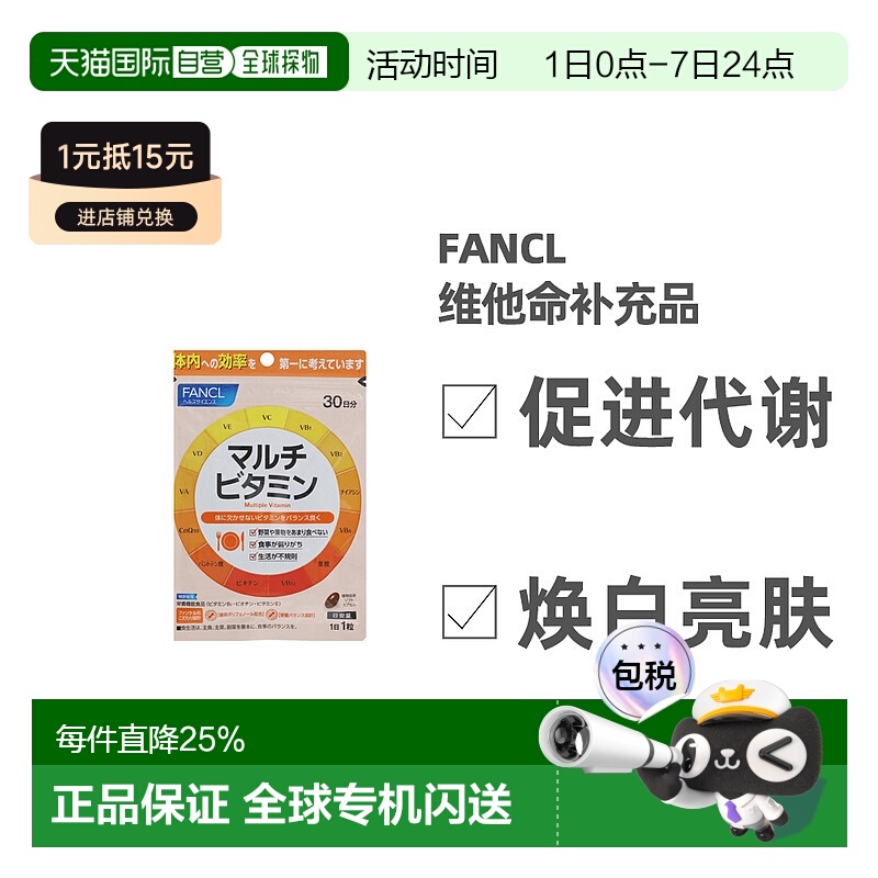 日本直邮FANCL芳珂复合营养维生素13种综合维他命补充品VBCE无添3