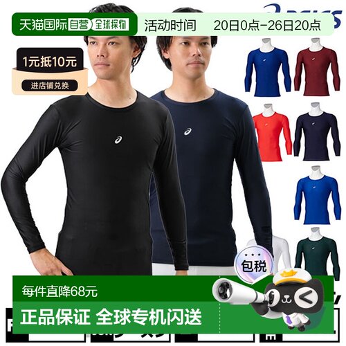 日本直邮ASICS棒球内衣成人长袖圆领四季皆宜合身类型紧身2121A28
