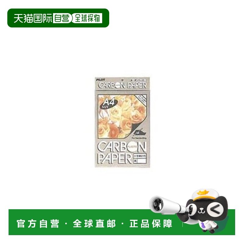 【日本直邮】Pilot百乐 单面复写纸 笔记纸 PCPA4100B黑 100张装,文具电教/文化用品/商务用品,文创/手作/文化用品,淘宝优惠券,粉丝福利购,淘宝优惠卷