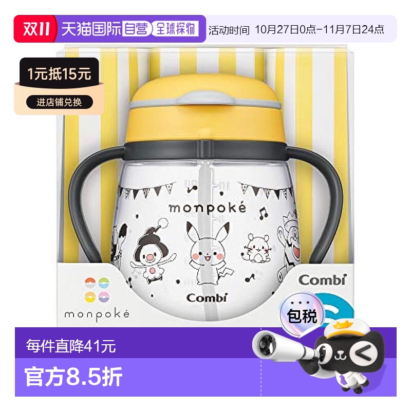【日本直邮】Combi康贝 宝宝学饮杯・吸管monpoke 黄 1个