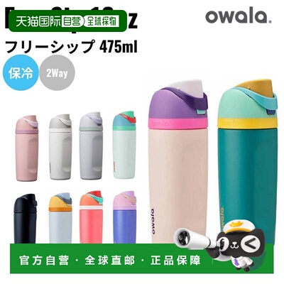 日本直邮Owara 16oz FreeSip 475ml 保温不锈钢水瓶 - 非常适合远