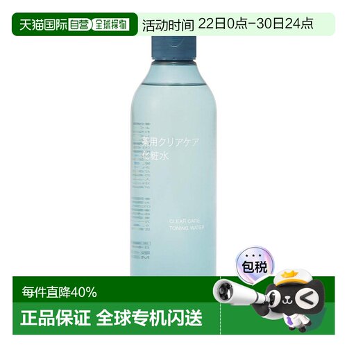 日本直邮MUJI无印良品药用清透补水护理拭肤化妆水乳200ml/3正品
