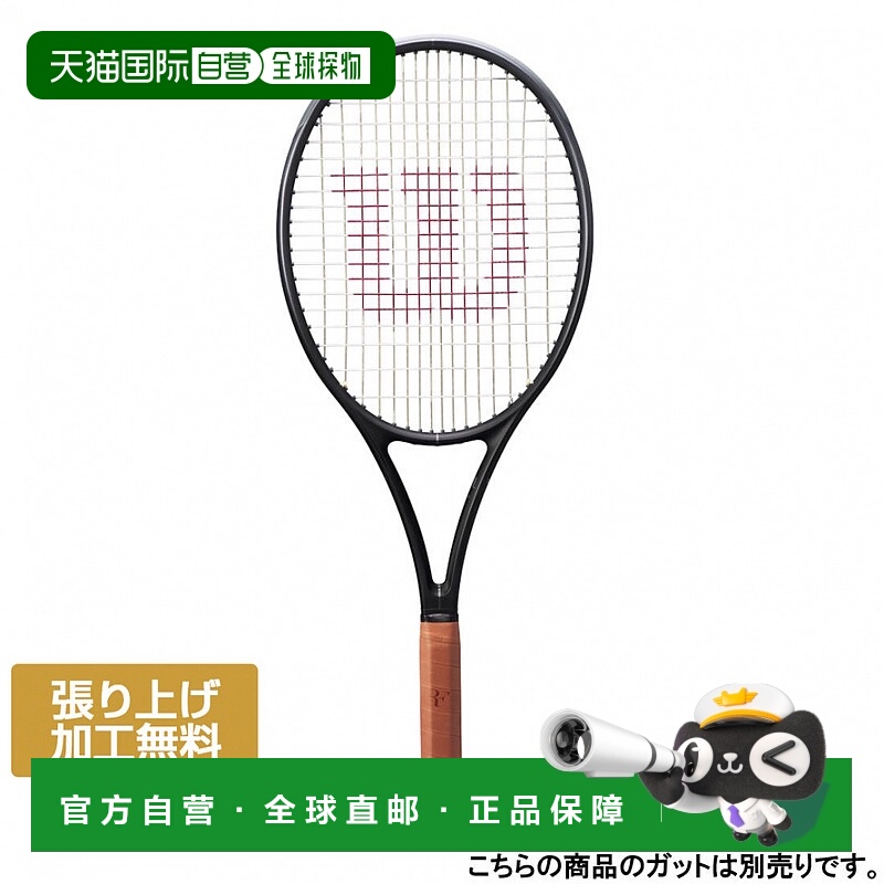 日潮跑腿Wilson 威尔胜 RF 01 未来精简版 WR175711U 网球拍WR175