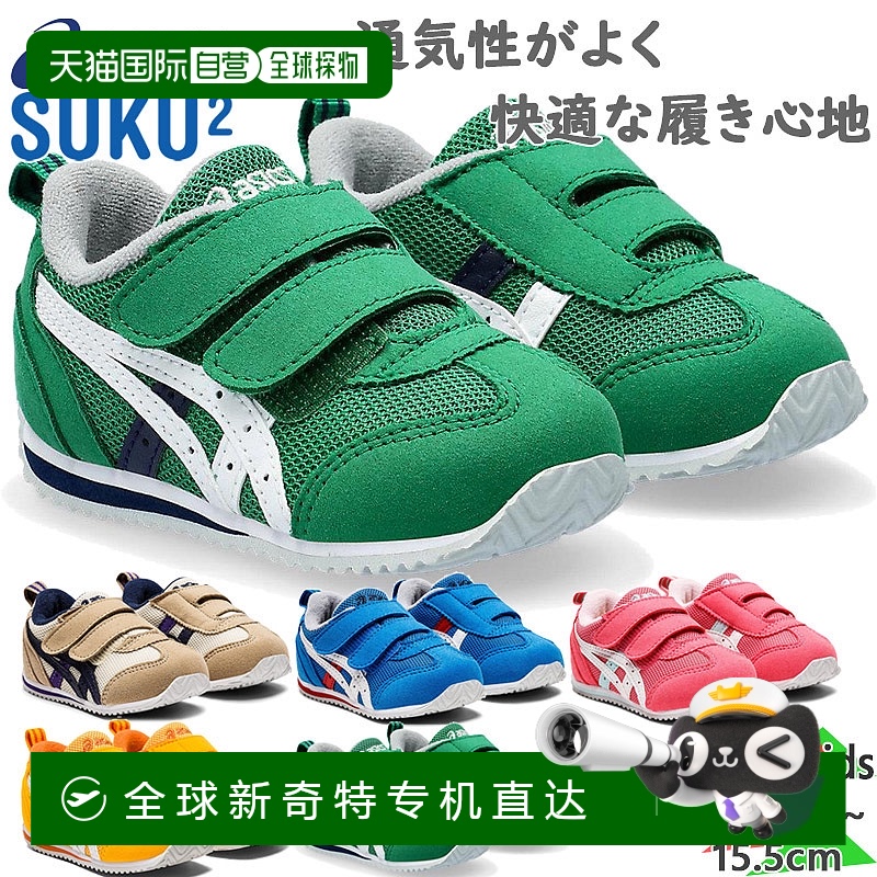 日本直邮ASICS 婴儿儿童爱达荷 BABY 4 男童女童鞋 SUKU2 皮带网