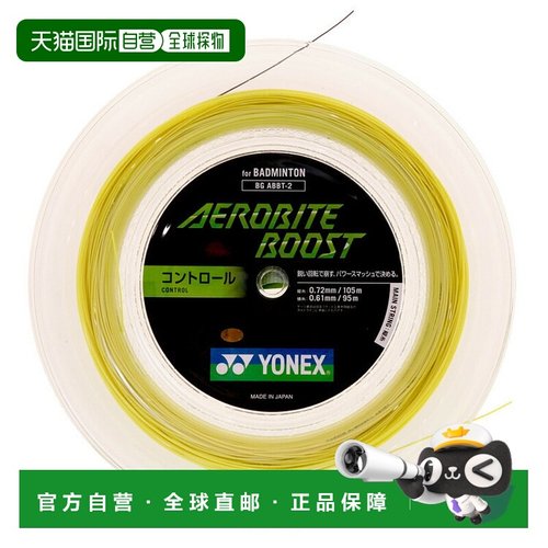 日本直邮Yonex AEROBITE BOOST BGABBT-2 200米羽毛球线