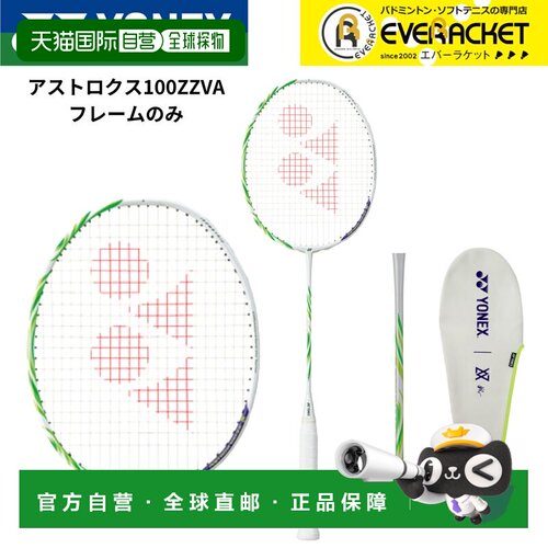日本直邮YONEX 尤尼克斯 Victor Axelsen 羽毛球拍仅拍框 ASTROX