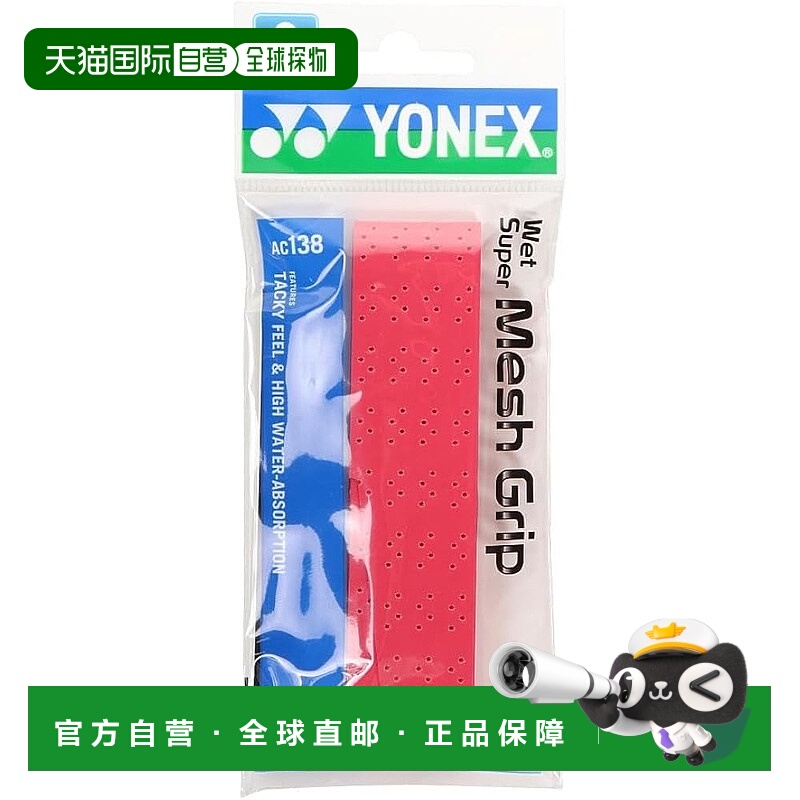 【日本直邮】Yonex尤尼克斯 网球拍握把网眼胶带 酒红 AC138