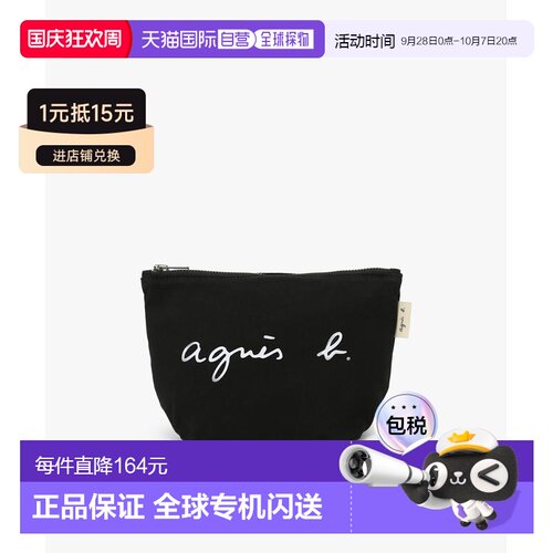 日本直邮agnes b. 女士logo印花小巧收纳包 P632V【付后1h可退】
