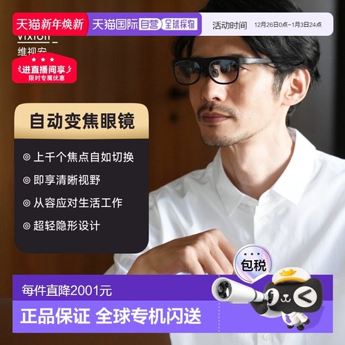 日本直邮ViXion01S智能眼镜对焦远近自动实时变焦老花镜长续航