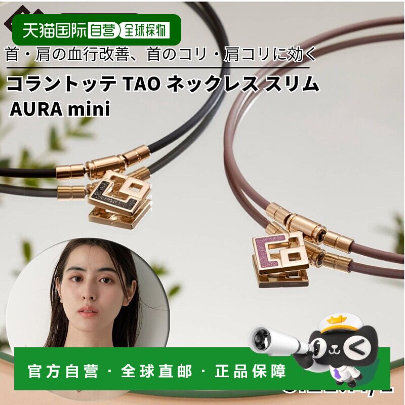 日本直邮Colantotte 科兰特 TAO 磁疗钛金属颈链 女士 时尚 AURA