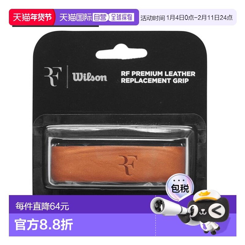 日本直邮威尔逊网球配件/小件 RF 皮革握把 WR8444301001,运动/瑜伽/健身/球迷用品,手胶/吸汗带,淘宝优惠券,粉丝福利购,淘宝优惠卷