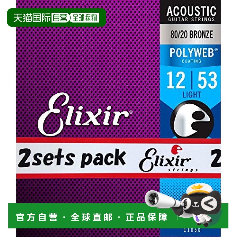 【日本直邮】Elixir怡丽丝尔乐器配件POLYWEB吉他弦80/20青铜2件