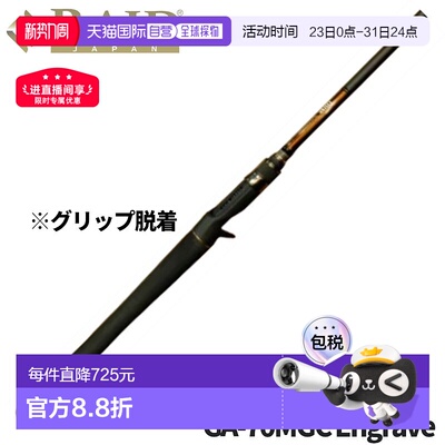 日本直邮Raid Japan Gladiator Anti GA-70MGC 雕刻低音钓竿（202