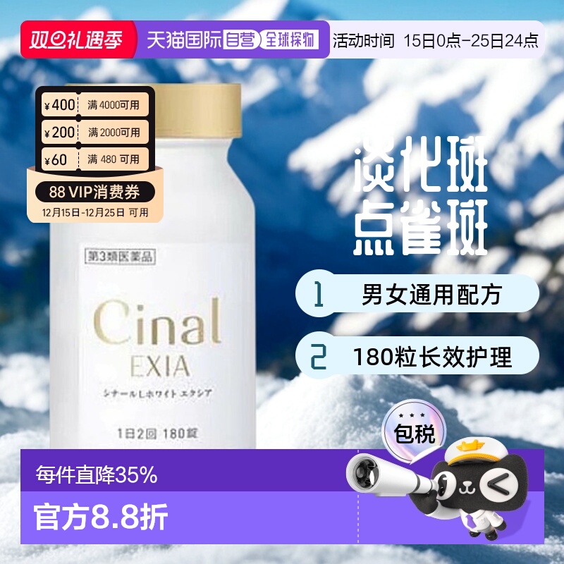 日本直邮日本盐野义希纳露内服Cinal变白丸男女褪黑缓解日晒180粒
