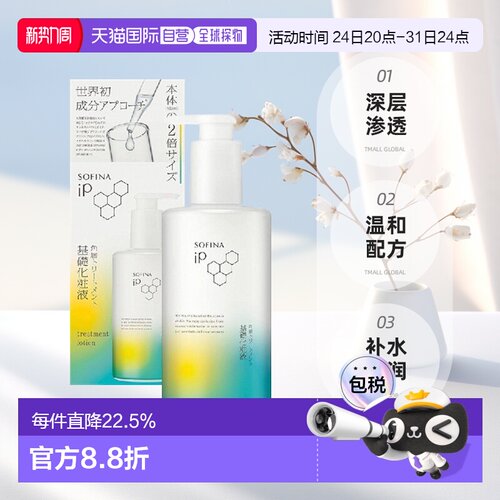 日本直邮sofina/苏菲娜爽肤水正品保湿基础化妆水角层护理补水