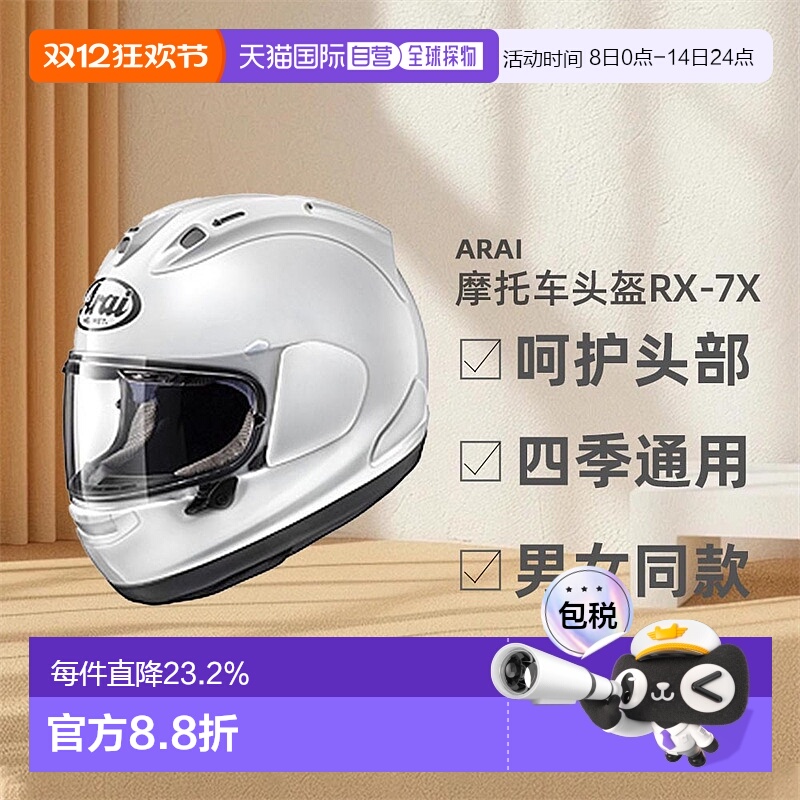 日本直邮Arai户外赛车跑盔RX-7X白色呵护头部复合材料全盔头盔