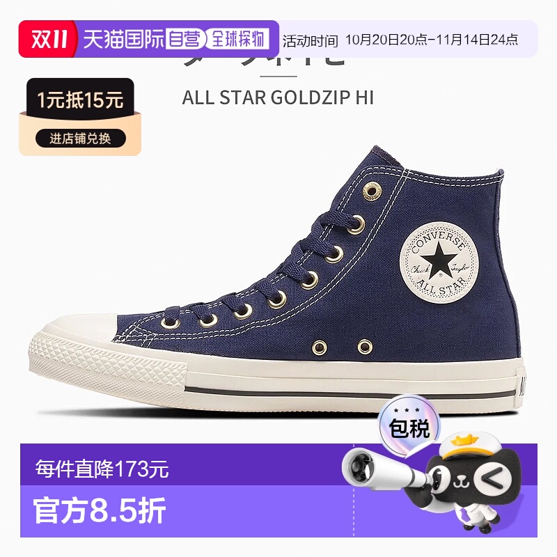 日本直邮匡威 运动鞋男女全明星金色拉链高帮匡威 ALL STAR GOLDZ