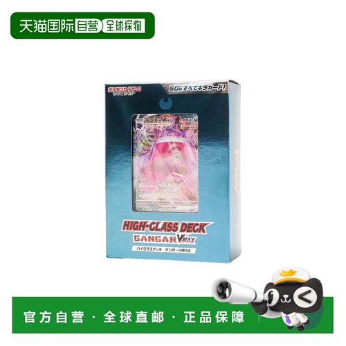 日本直邮 Pokemon 卡牌游戏 剑与盾 高阶级卡组 耿鬼VMAX