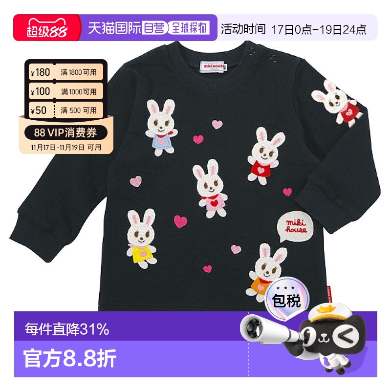 日本直邮MIKIHOUSE 满熊满兔线圈卫衣 童装13-5614-688