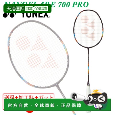 日本直邮YONEX 羽毛球拍 NANOFLARE 700 PRO 免费穿线 加工免费