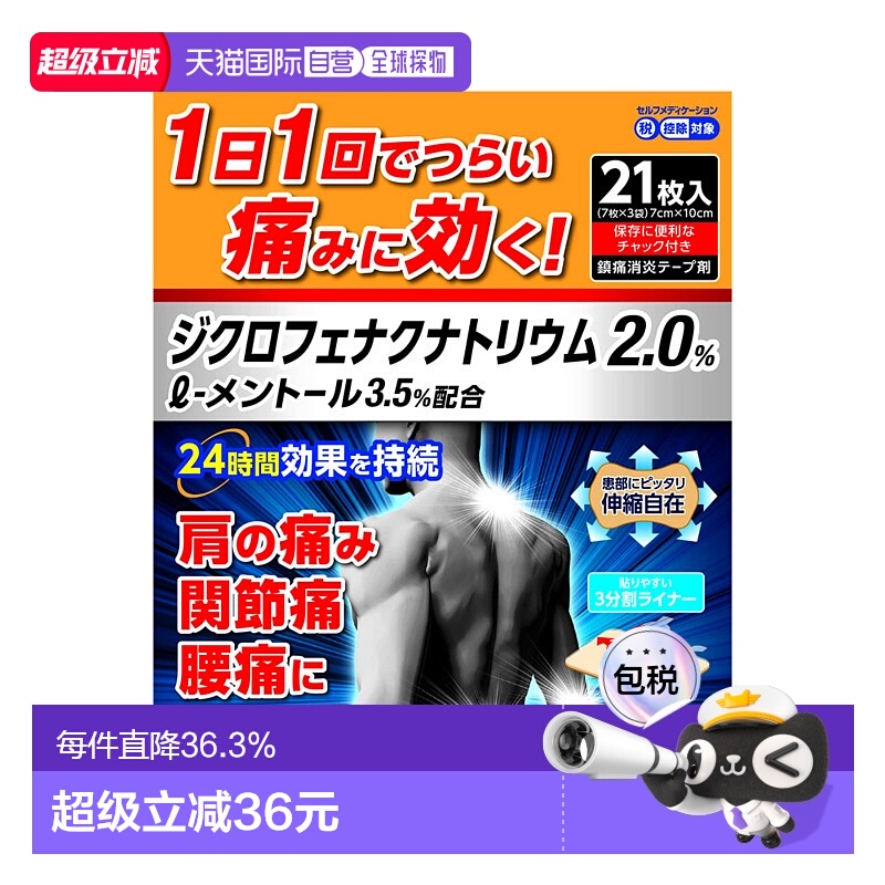 日本直邮大石膏盛堂 【第2类医药品】BS-BAN 镇痛消炎易伸缩ZX膏