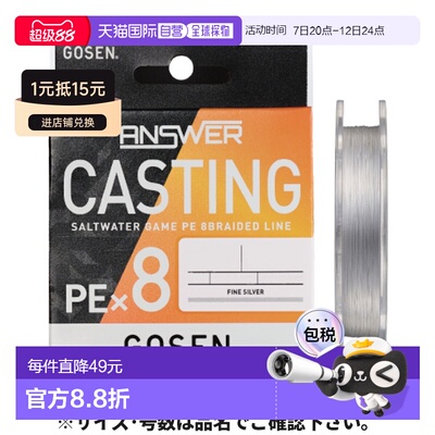日本直邮Gosen Answer Casting PE X8 200m 0.6 纯银 GCA8FS2006