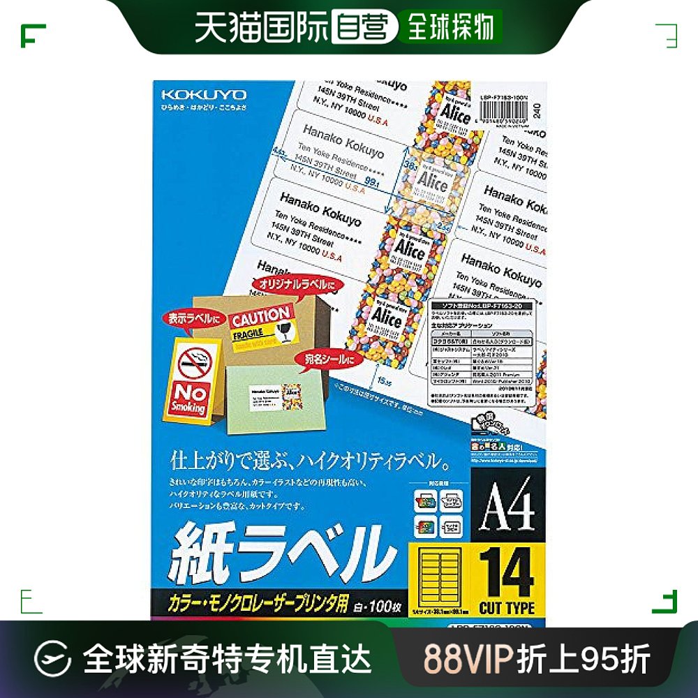 【日本直邮】国誉A4光面14切面标签贴100张 LBP-F7163-100N 文具电教/文化用品/商务用品 不干胶标签 原图主图