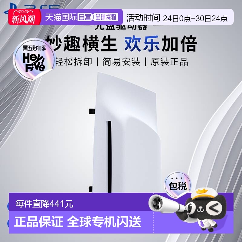 SONY索尼PS5 Slim/Pro光盘驱动器光驱日版扩展原装配件游戏拆卸