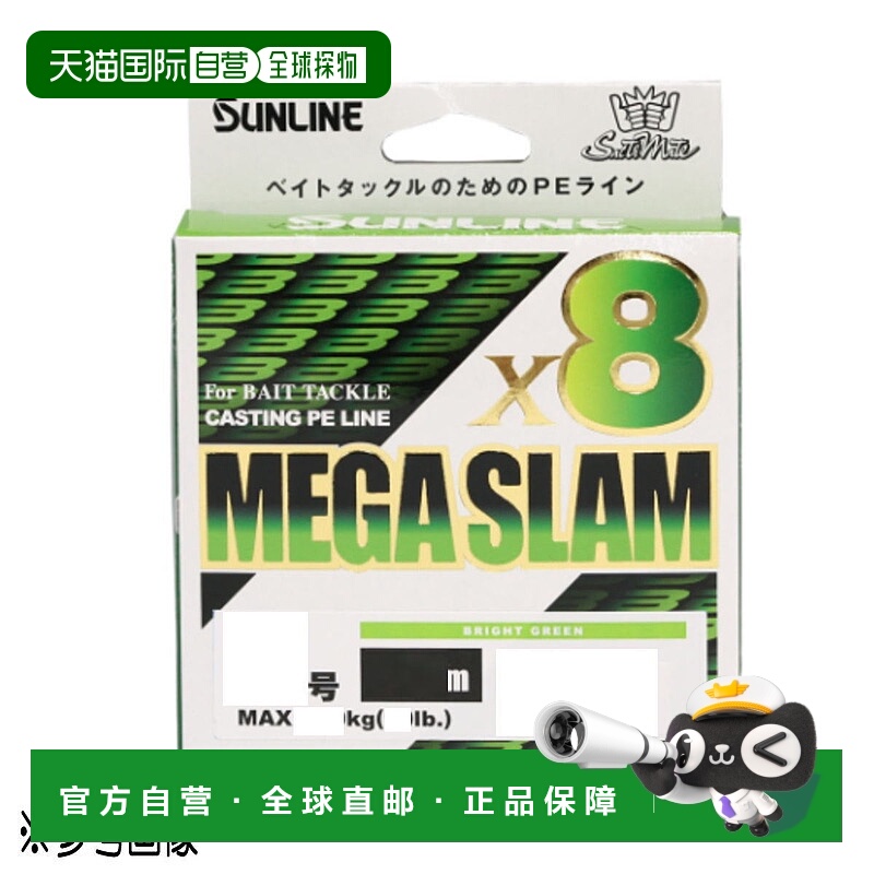 日本直邮 Sunline Saltimate Megaslam X8 200m 5号亮绿色