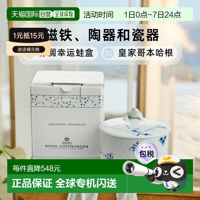 日本直邮Royal Copenhagen 皇家哥本哈根棕榈幸运蛙盒 Blue Palme