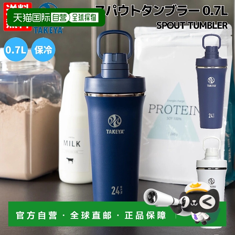 日本直邮TAKEYA 0.7L Spout Tumbler水瓶运动登山配件509系列