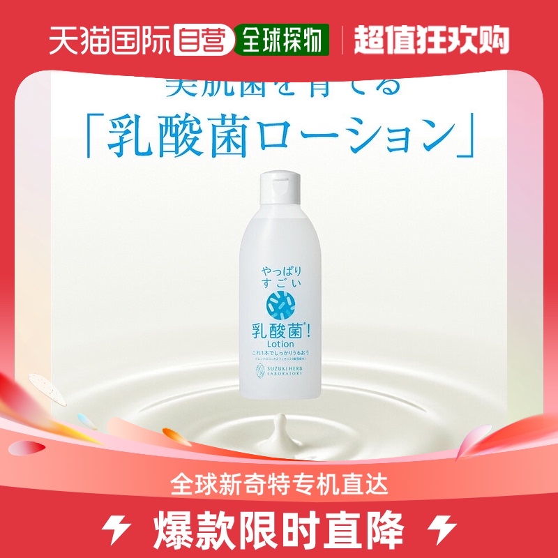 日本直邮cosme 4000亿乳酸菌铃木草药研究所乳酸菌化粧水150ml