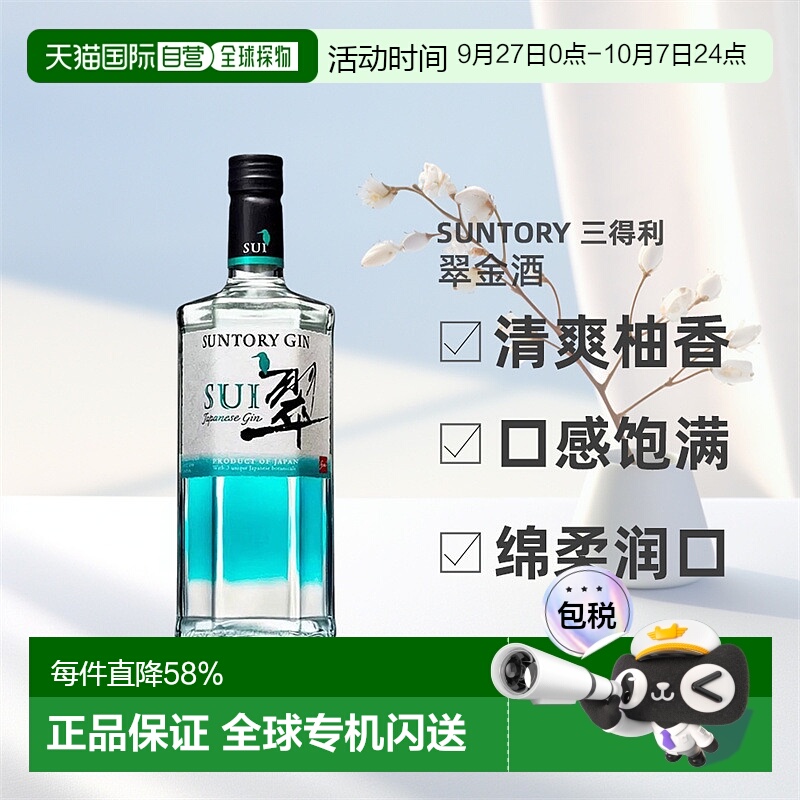 日本直邮SUNTORY三得利翠金酒杜松子酒基酒琴酒调酒40度柚香700ml