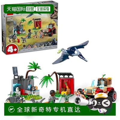 【日本直邮】Lego乐高玩具侏罗纪世界婴儿恐龙救援中心 积木76963