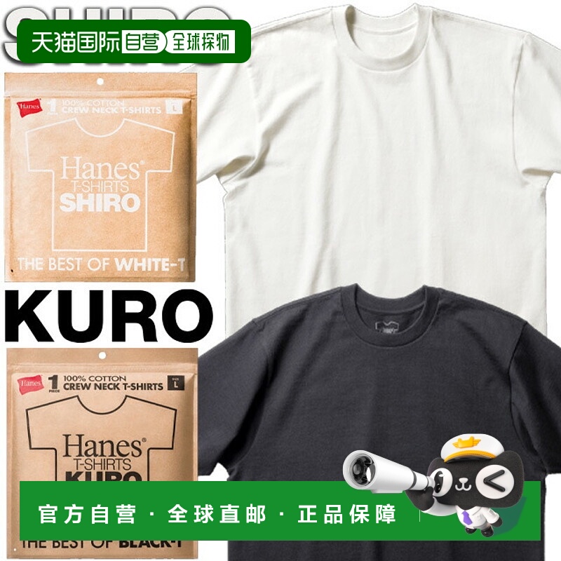 日本直邮Hanes SHIRO KURO 白黑T恤 Hanes HM1-X201 HM1-B201 白T