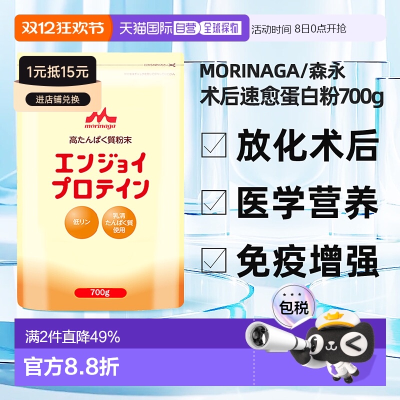 日本直邮森永分离乳清动物蛋白质粉术后增强免疫力中老年人营养品
