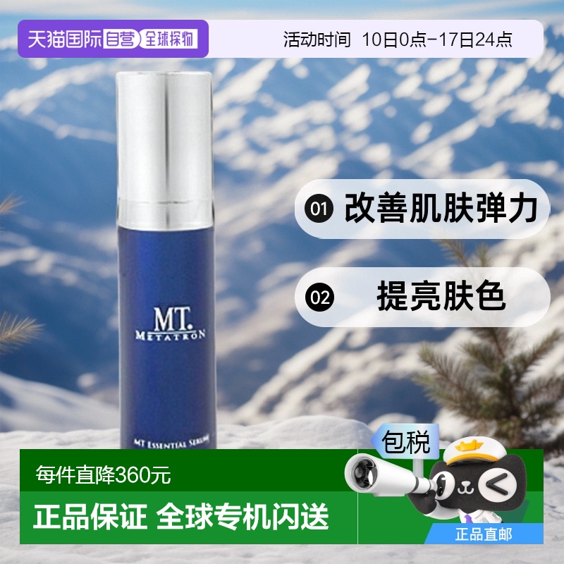 日本直邮 MT Metatron MT 精华液（美容精华）30ml