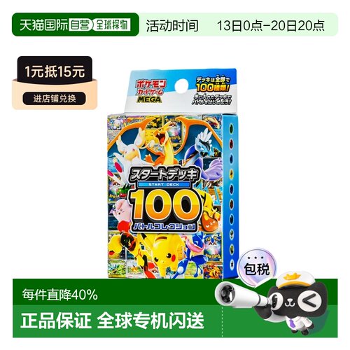 日本直邮Pokemon 宝可梦卡牌游戏 MEGA 起始卡组100 战斗收藏 集