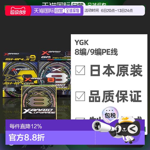 日本直邮YGK 8/9编PE线 X-BRAID UPGRADE X8 0.6-3号150/200/300m