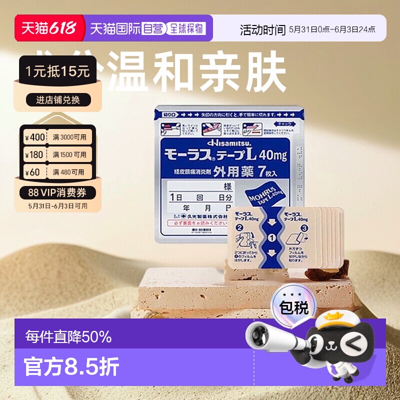 【15包】日本直邮Hisamitsu久光制药镇痛膏药久光贴7枚/包
