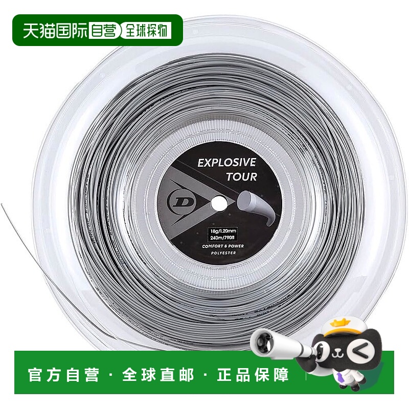 【日本直邮】DUNLOP 硬式网球 EXPLOSIVE TOUR 卷线 240m 灰 1.20