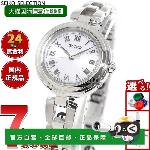 日本直邮SEIKO SELECTION 女士太阳能电波腕表