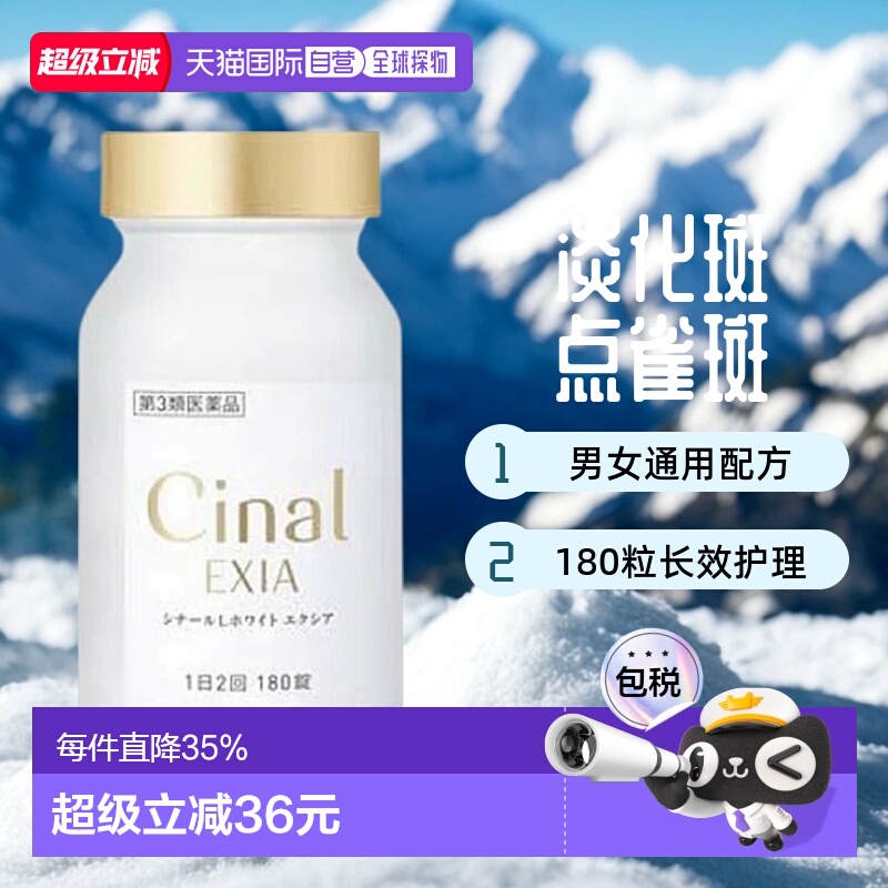 日本直邮日本盐野义希纳露内服Cinal变白丸男女褪黑缓解日晒180粒