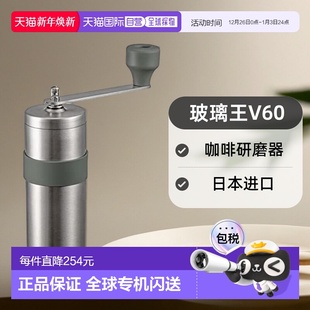V60咖啡研磨器 HARIO玻璃王 咖啡豆17g 银色O VMM 日本直邮