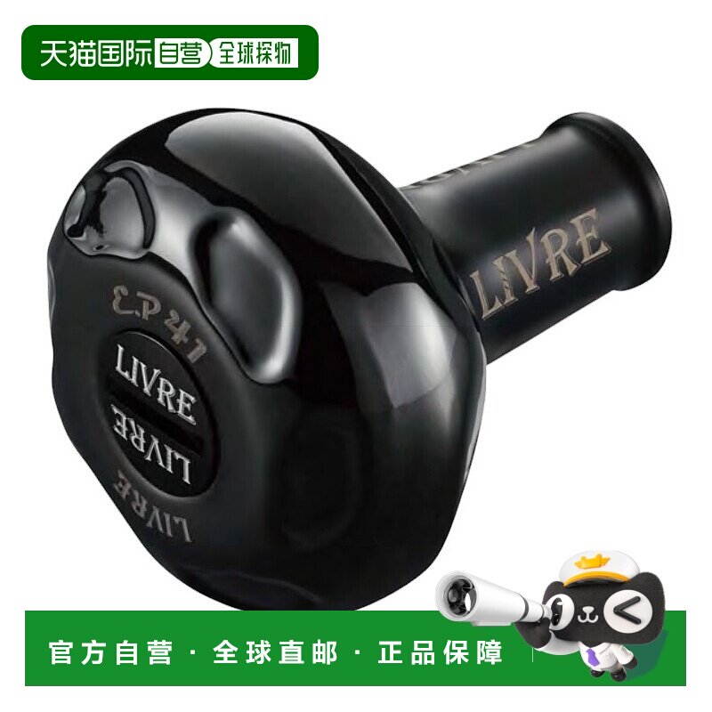 日本直邮Libre Reel 配件旋钮 EP41B（1 件）全黑 EP41KB-1 Megat
