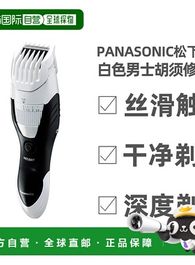 【日本直邮】松下 男士剃须刀 100V专用 白色 ER-GB40-W